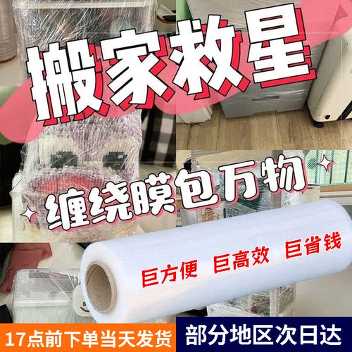 PE搬家神器缠绕打包膜