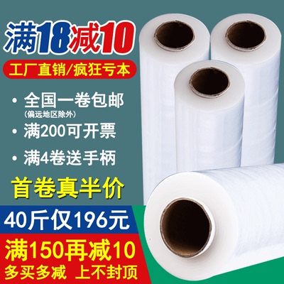 拉伸膜缠绕膜打包膜工业保鲜膜