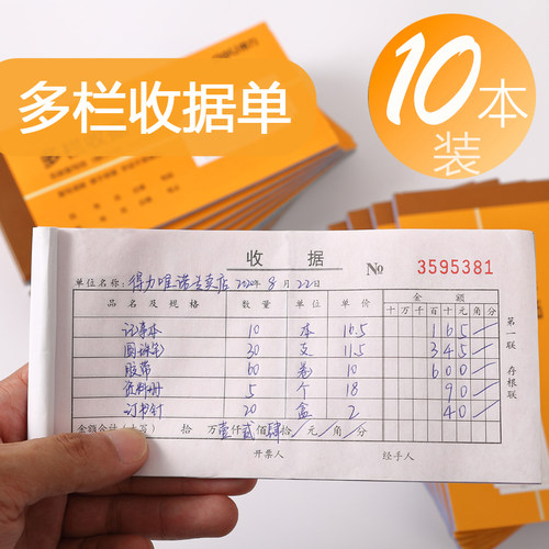 得力联连本单现金财会财务收据