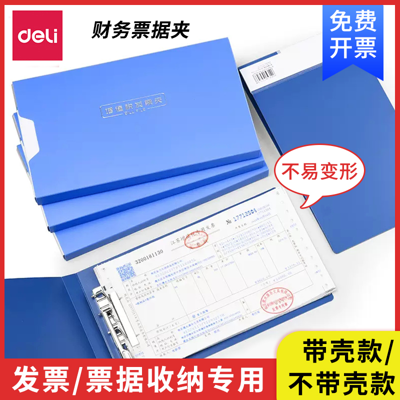 得力票据收纳包发票夹发票盒票据夹风琴包增值税专用办公用品档案夹a5文件夹资料册收纳夹支票夹收据5353