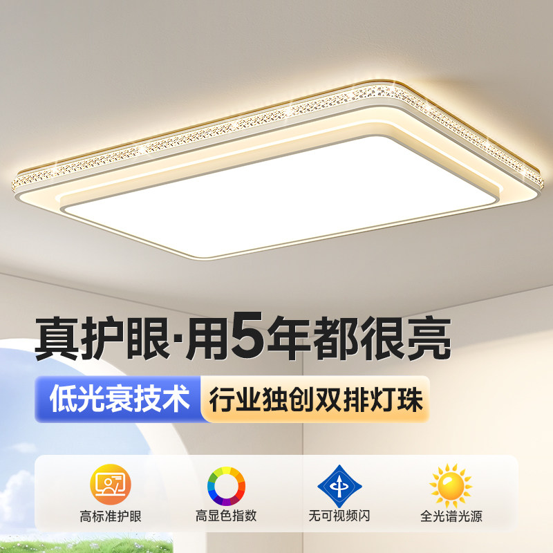 客厅灯主灯简约现代大气轻奢水晶吸顶灯护眼中山灯具套餐2026新款
