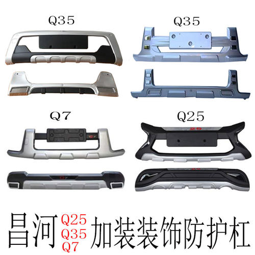 适用保险杠北汽防撞杠装饰