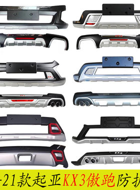 适用于15-17-20款起亚KX3傲跑前后保险杠kx3后护杠防撞杠配件包围