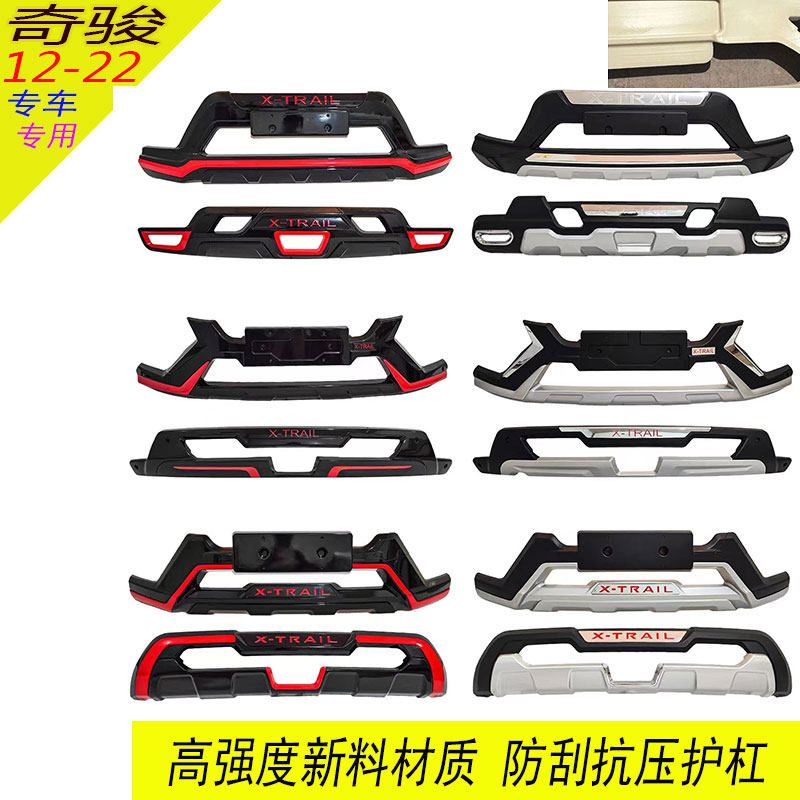 万杆斜奇骏加装装饰防护杠前后杠