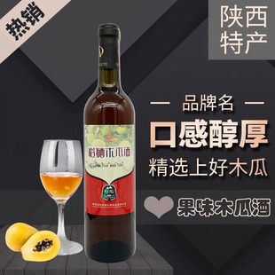 陕西安康白河特产正品裕硒6°木瓜酒730ml每瓶木瓜果味酒批发
