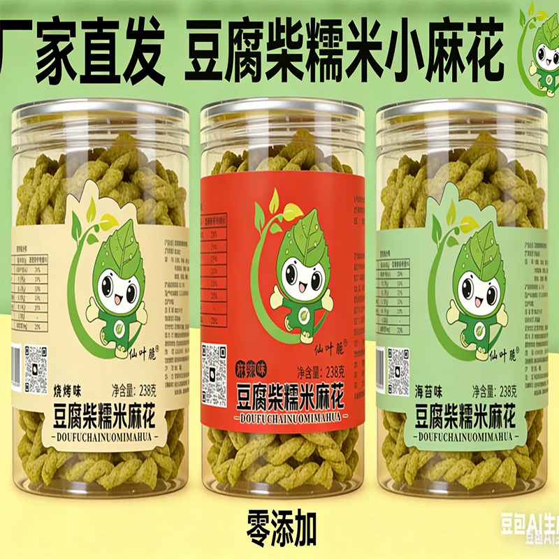 陕南美味香辣海苔烧烤味豆腐柴糯米小麻花手工酥脆零食