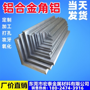 角铝铝型材 6061角铝L型不等边加工角铝铝合金角钢三角铝90度角码