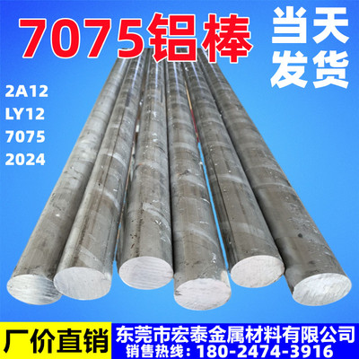 7075-T6铝棒2024硬质航空铝合金棒2A12-T4  LY12精抽研磨铝棒实心