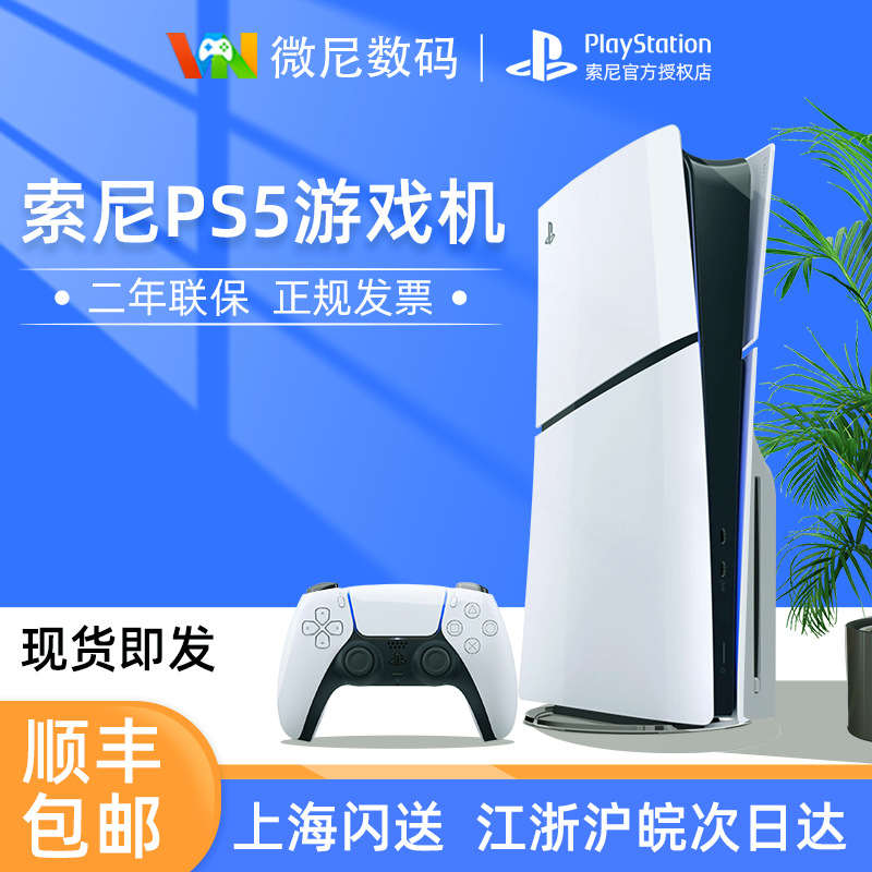 索尼sony PS5主机 PlayStation 电视游戏机 蓝光8K 国行现货 ps5游戏机 电玩/配件/游戏/攻略 家用游戏机 原图主图