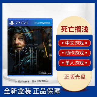 现货 PS4游戏 死亡搁浅 ps4版 全新中文正版 标准版/特典版