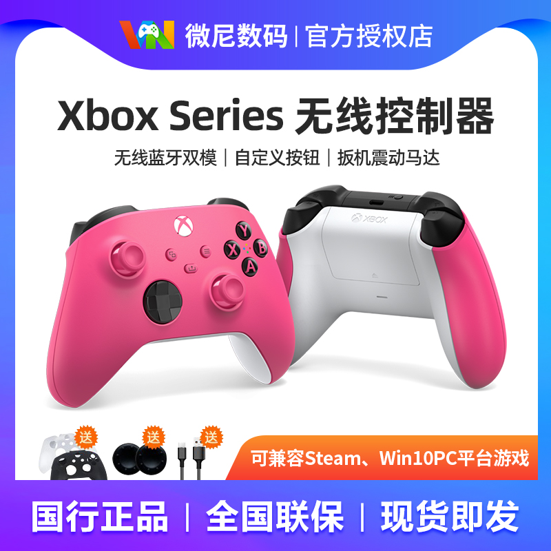 XBOX 微软 Xbox手柄 新款Series X无线控制器 XSX/XSS Steam游戏手柄 Series手柄 浪漫粉+PC连接线 电玩/配件/游戏/攻略 XBOX手柄 原图主图