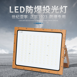led防爆灯仓库厂房加油站化工厂室外防水探照明灯户外投光灯射灯