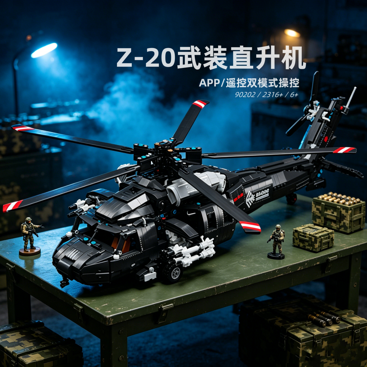 武装直升机拼装积木模型