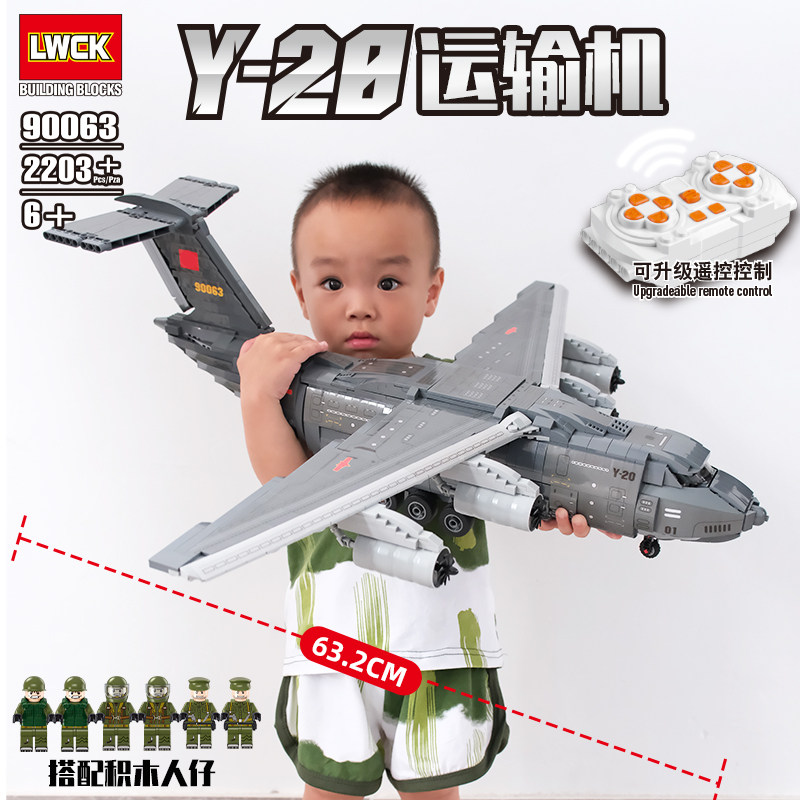 中国积木国产运20大型运输机战斗机军事飞机男孩益智拼装玩具礼物