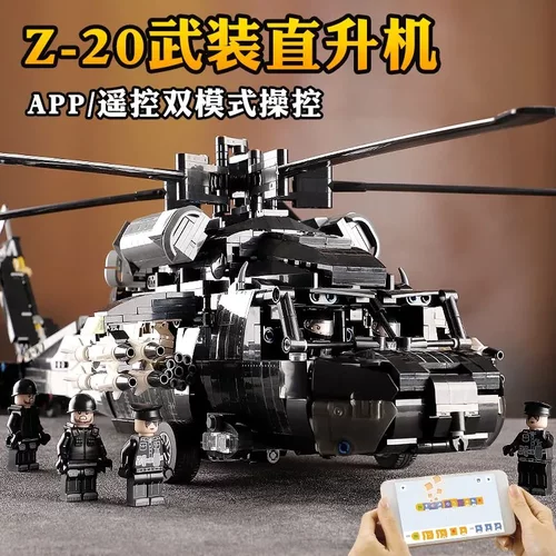 武装直升机拼装积木模型