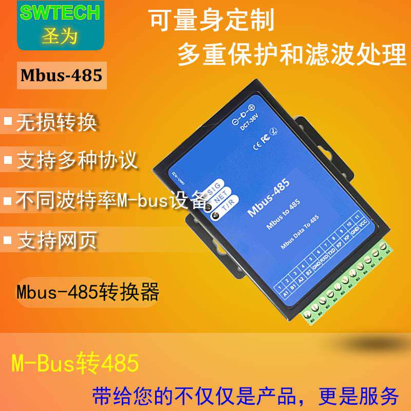 RS485 串口转MBUS/M-BUS 集中器 抄表 转换器模块 超300从站