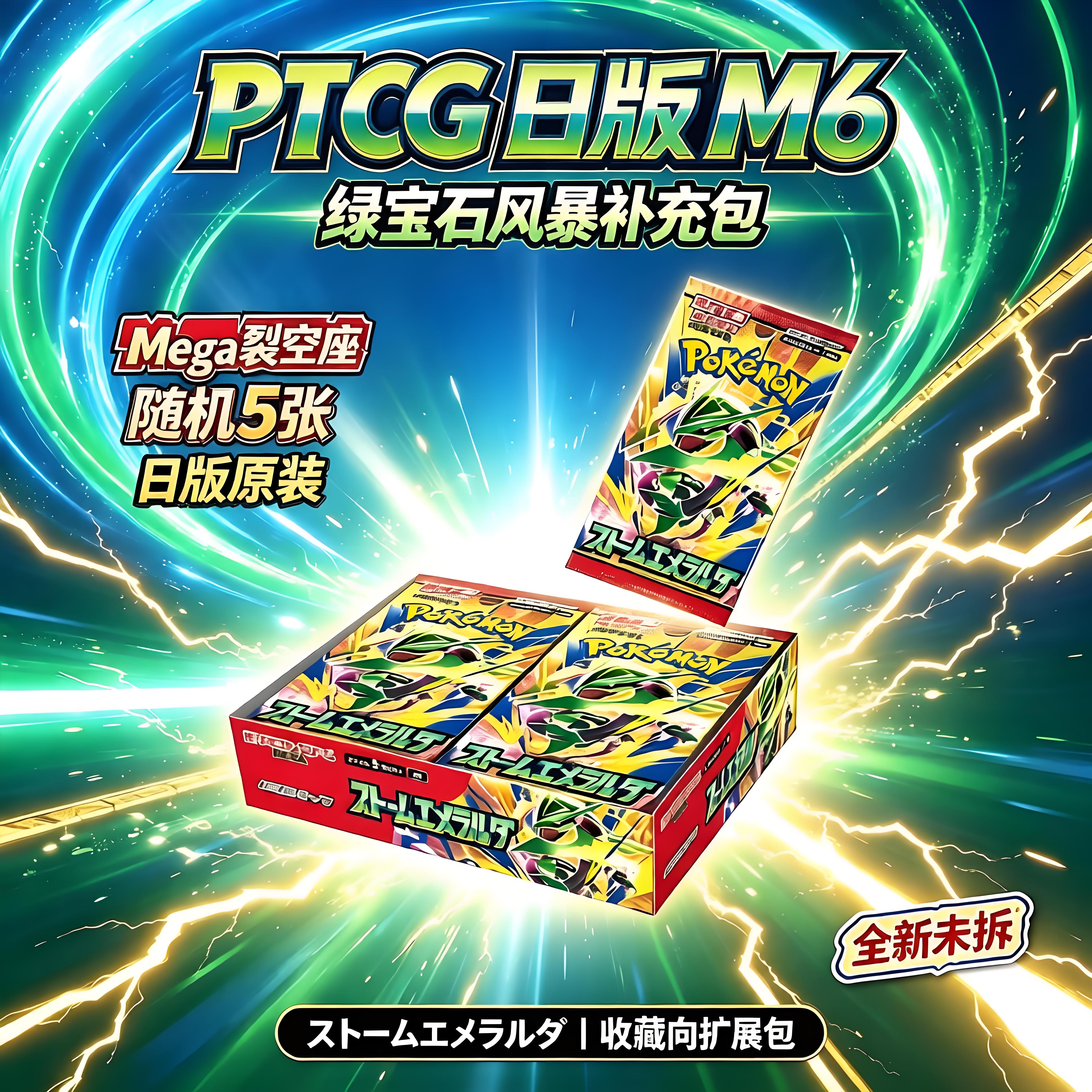 日版宝可梦PTCG M6绿宝石风暴补充包Mega裂空座主题扩展卡牌整盒