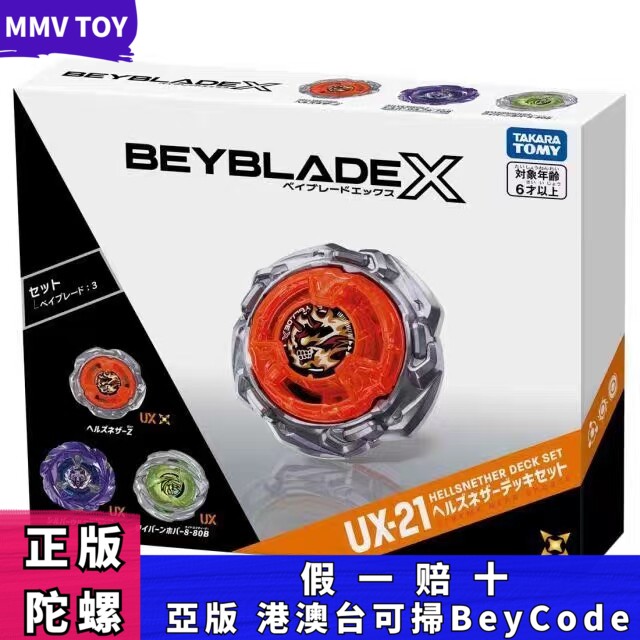 正版UX21地狱幽冥套装组