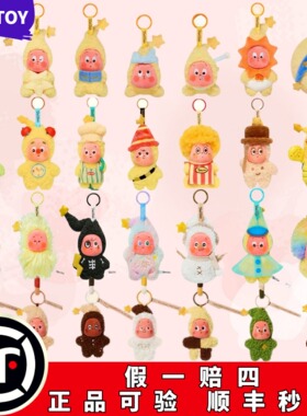 POPMART泡泡玛特星星人四代美味时刻系列现烤小饼干毛绒挂件盲盒