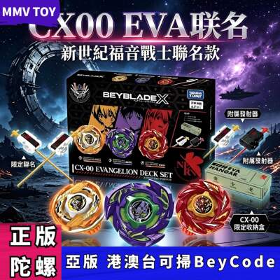 正版CX00EVA初号机联名戰鬥陀螺