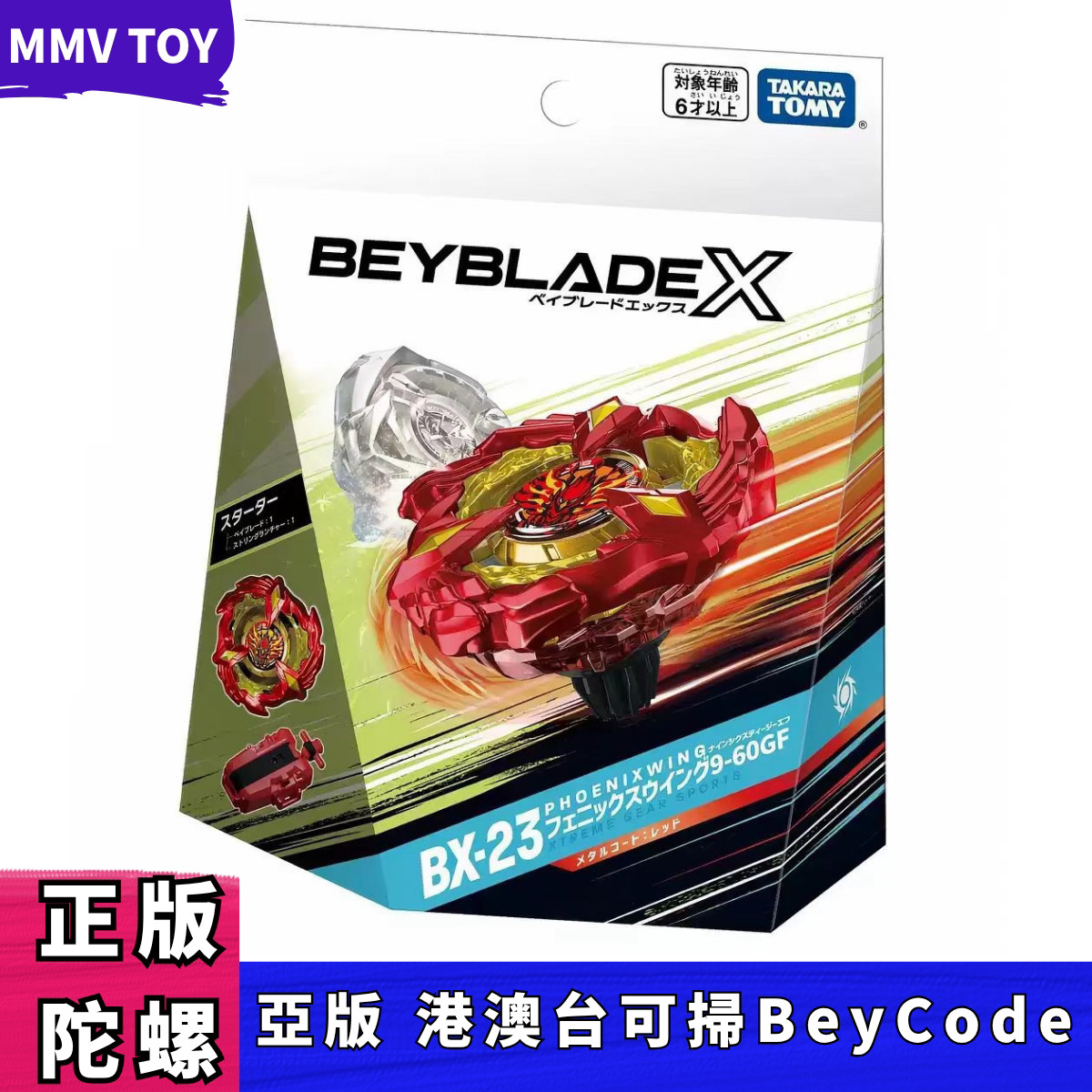 TAKARATOMY Beyblade X 爆旋陀螺战斗陀螺 BX23 鳳凰套装Bx-23图片