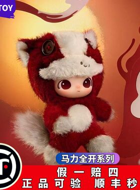 POPMART泡泡玛特马力全开系列马年搪胶毛绒挂件盲盒正品