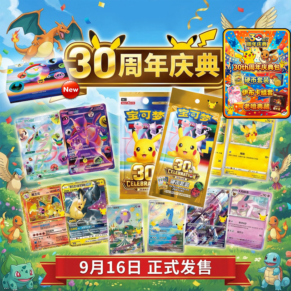 thumbnail for Pokémon Simplified Chinese 30Th Anniversary Celebration Booster Pack Trading Card Set Colorful Future Gift Box