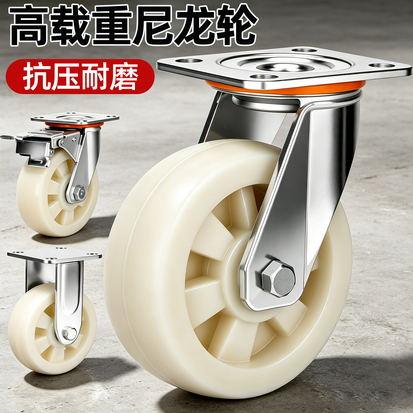 重型尼龙轮万向轮轮子4寸5寸6寸8寸推车脚轮平板车拖车工业承重轮