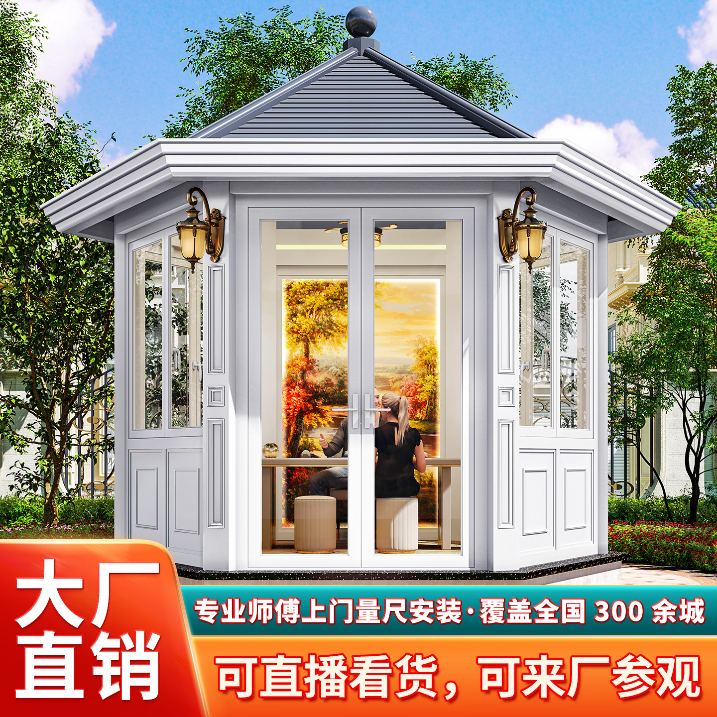 铝合金六角阳光房凉亭来图定制