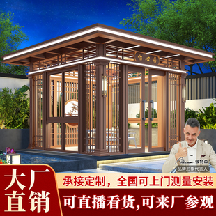 铝合金阳光房别墅花园院子亭子新中式休闲茶室庭院户外凉亭直播中