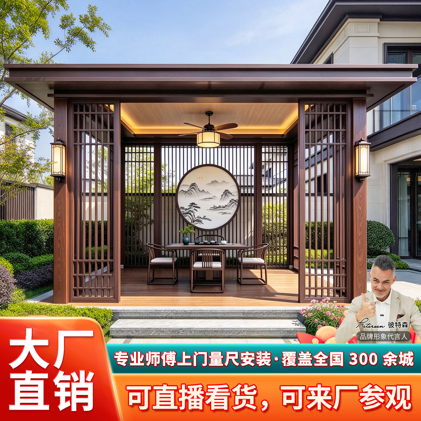 新中式铝合金凉亭阳光房已装样板