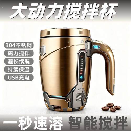 【大动力】德国全自动搅拌杯电动咖啡杯多功能可充电旋转磁力水杯