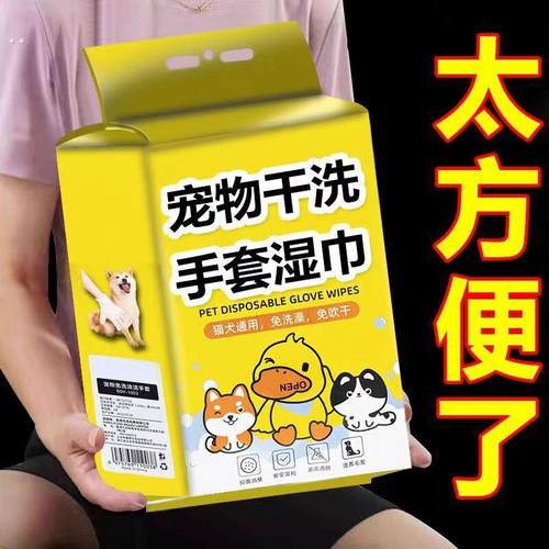 宠物免洗手套猫咪洗澡宠物湿巾狗狗干洗清洁手套杀菌除臭免洗神器