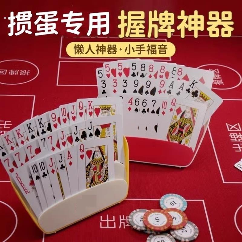 掼蛋握牌器斗地主抓牌神器扑克架理牌器插牌器辅助支架惯蛋拿牌器