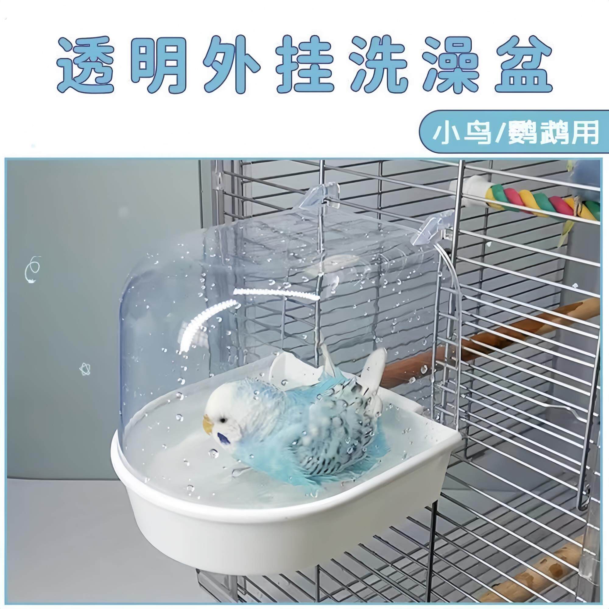 鹦鹉洗澡盆鹦鹉洗澡神器玄凤小太阳专用洗澡盆自动小鸟浴室洗澡器