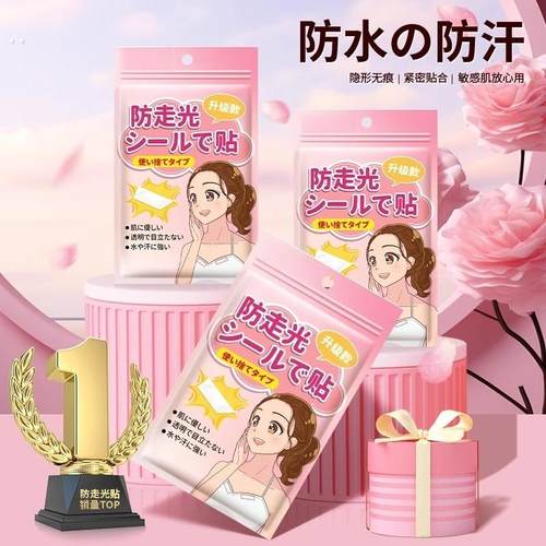 防走光贴领口神器防漏防滑衣服胸口隐形固定贴一字肩裙子强力胶贴