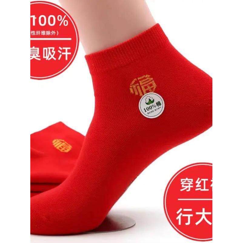 纯棉本命年大红色袜子男女同款短袜全棉四季结婚夏季薄款短款棉袜