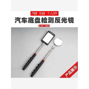 车底检查镜汽车可视反光镜底盘车顶带灯伸缩车底探测镜修车工具