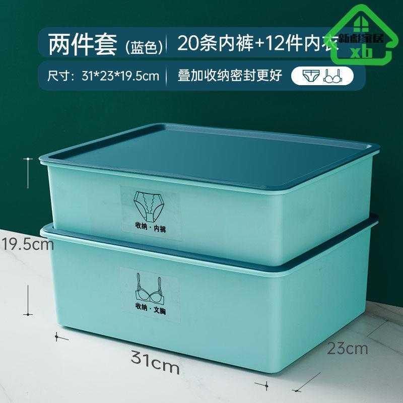 Underwear underwear box lid finishing bra storage box pantyhose artifact compartment socks household finishing box B