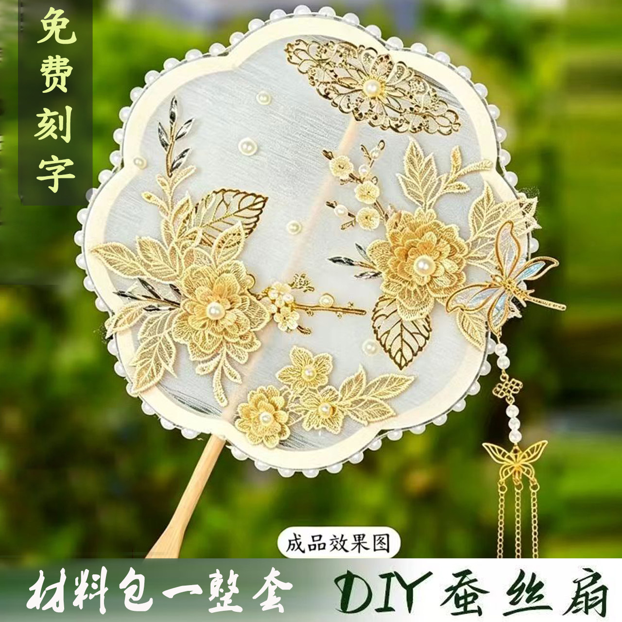 非遗蚕丝团扇DIY材料包刺绣