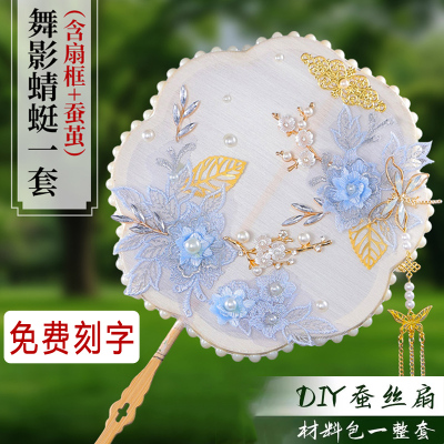 蚕丝扇子diy材料包手工团扇