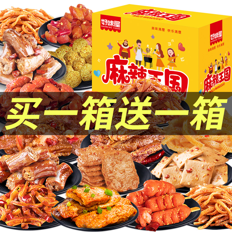 好味屋零食大礼包整箱组合装送女友麻辣休闲食品充饥夜宵解馋小吃怎么样,好用不?