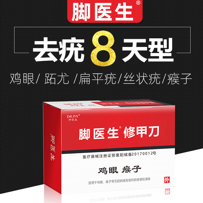 跖疣膏鸡眼贴面部扁平疣丝状寻常疣去除日本足部瘊子净肉刺去疣灵