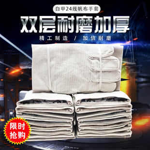 帆布手套劳保双层加厚耐磨24道线电焊工机械工地搬运工作防护用品