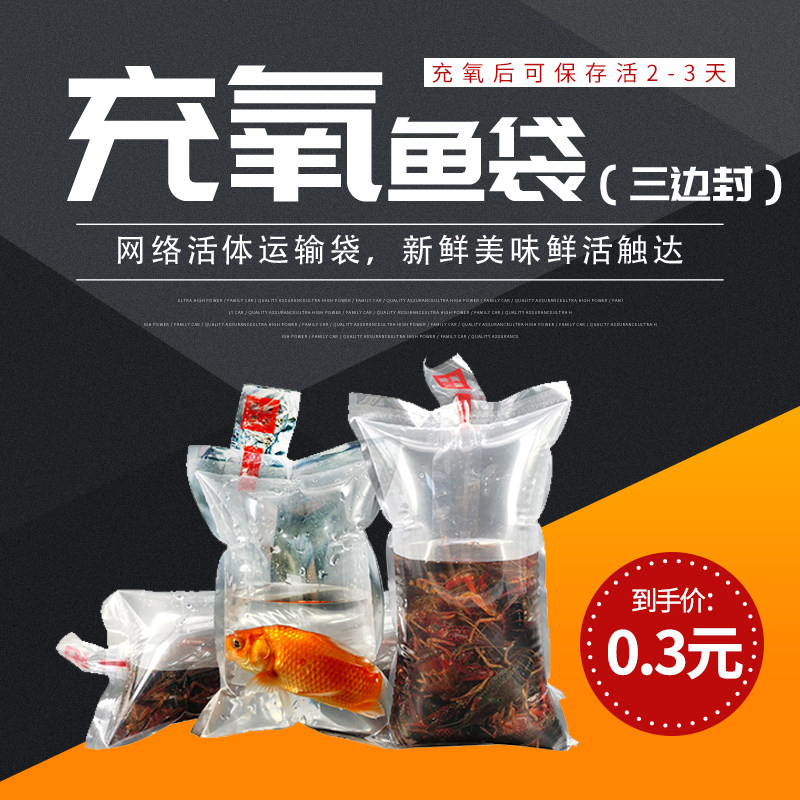 三边封40丝观赏鱼打包活鱼包装运输袋充氧气袋装金鱼活鱼透明袋子