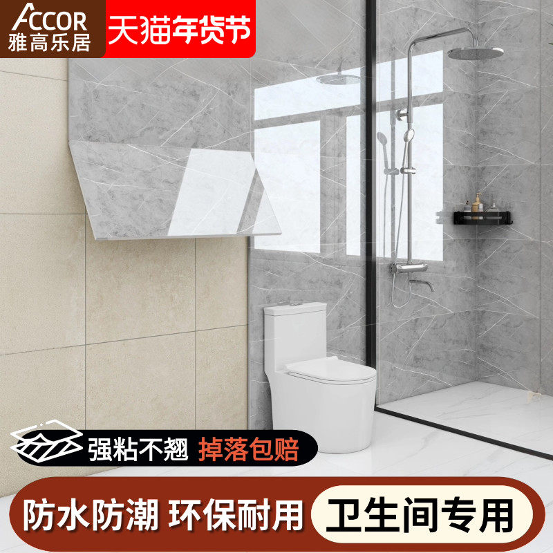 卫生间仿瓷砖墙贴自粘防水防潮墙面遮丑装饰大理石贴纸墙纸铝塑板,家居饰品,软装墙贴,淘宝优惠券,粉丝福利购,淘宝优惠卷