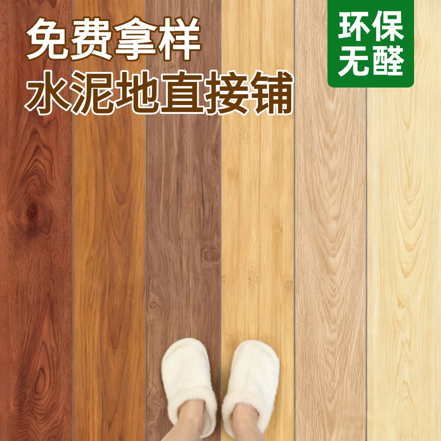 可以贴的木地板免费拿样