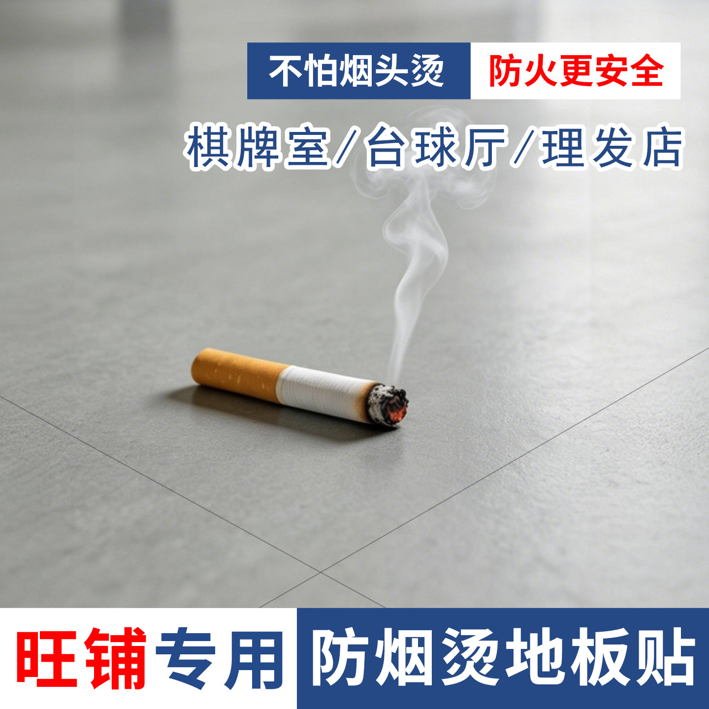 防烟烫自粘地板贴加厚耐磨防水泥地pvc地板革塑胶棋牌室台球厅