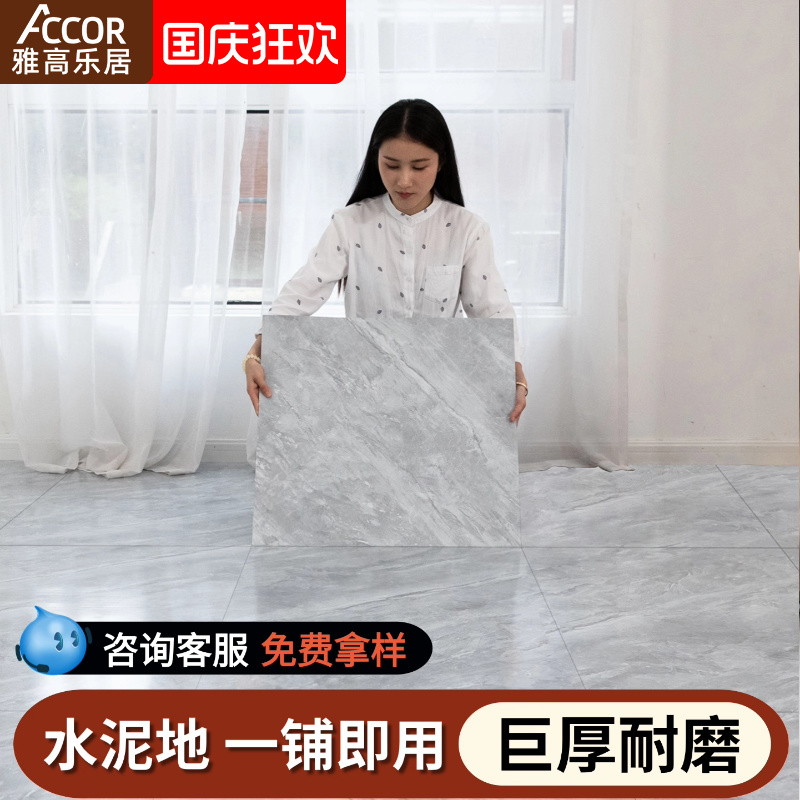 雅高乐居加厚耐磨PVC自粘地板贴