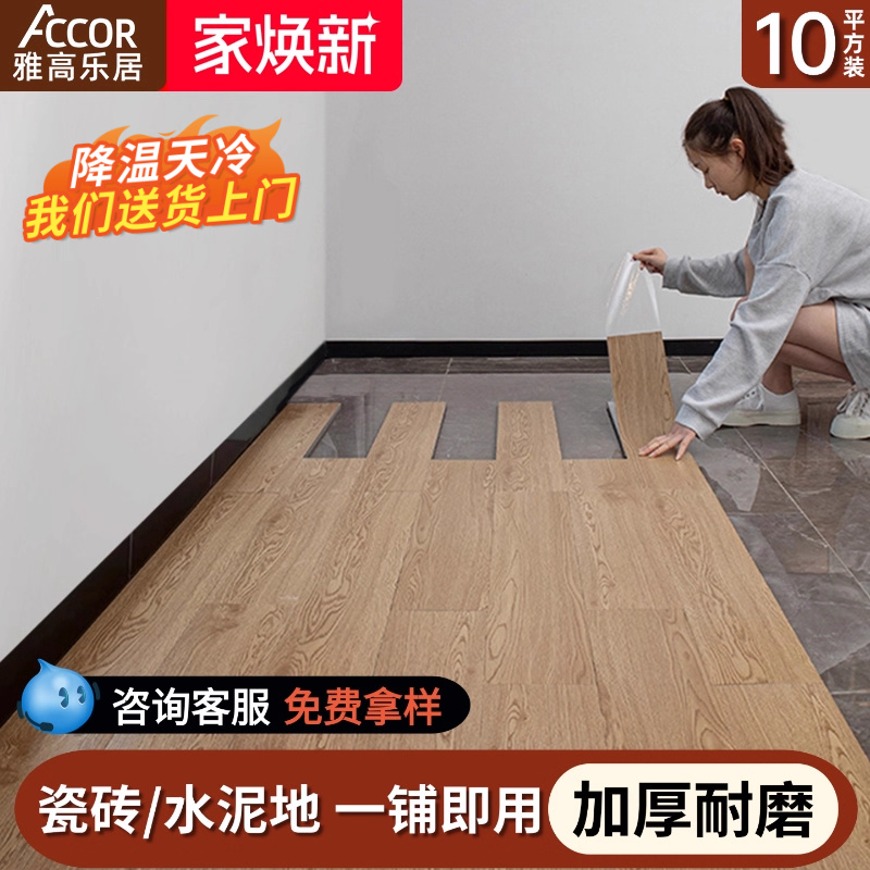 10平方翻新改造地板革加厚耐磨